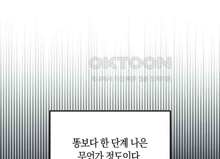 남주를 죽여보겠습니다 19화 32