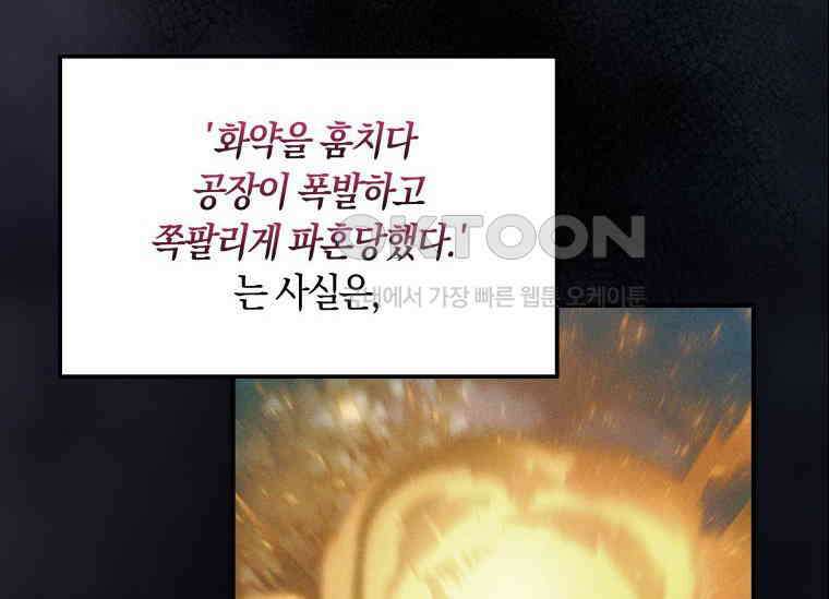 남주를 죽여보겠습니다 19화 35