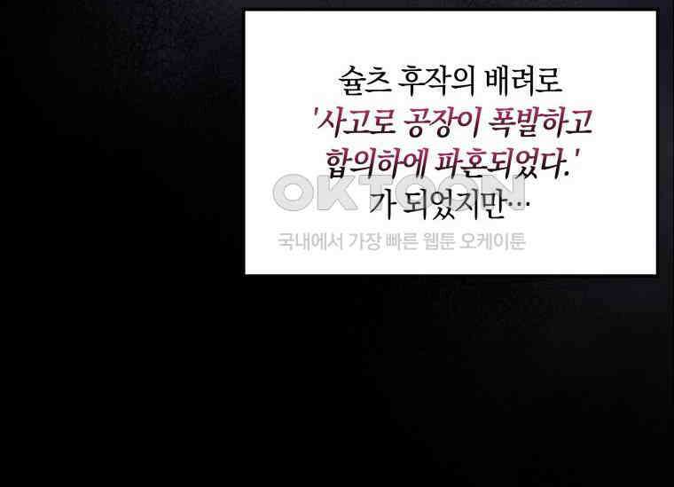 남주를 죽여보겠습니다 19화 37