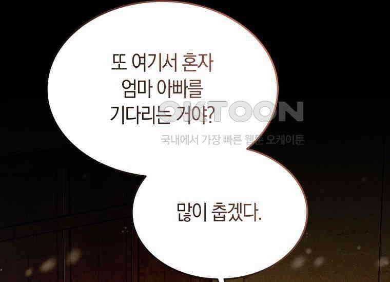 남주를 죽여보겠습니다 23화 3