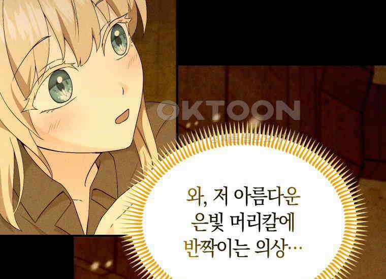 남주를 죽여보겠습니다 23화 7