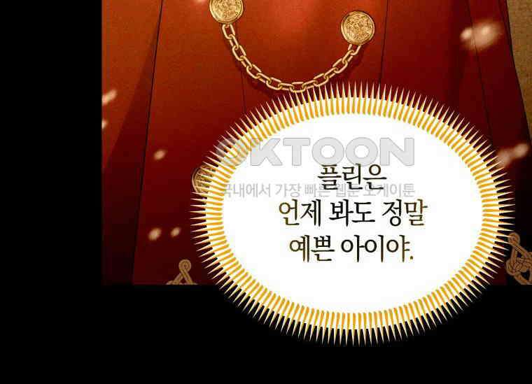 남주를 죽여보겠습니다 23화 10