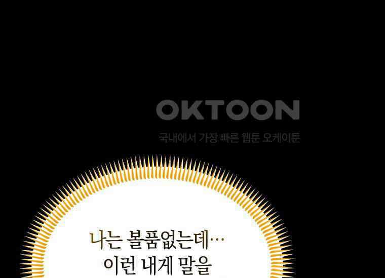 남주를 죽여보겠습니다 23화 11