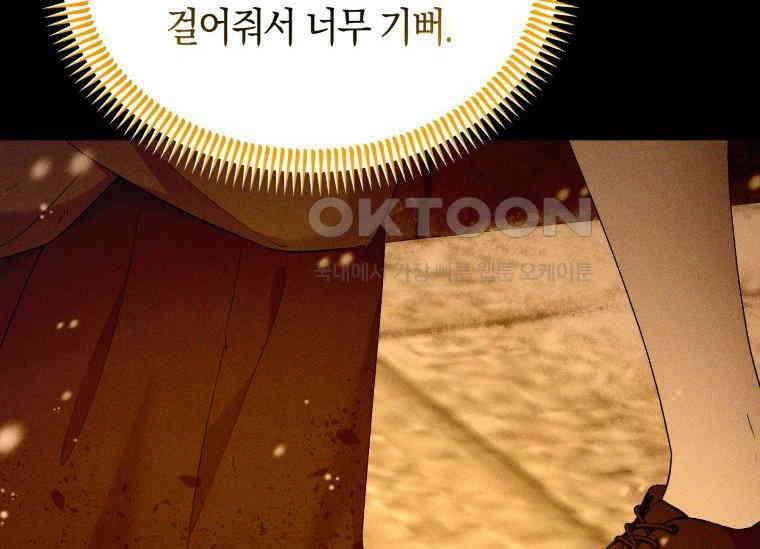 남주를 죽여보겠습니다 23화 12