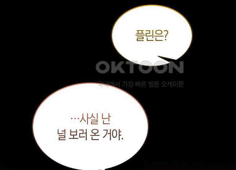 남주를 죽여보겠습니다 23화 14