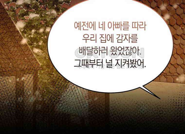 남주를 죽여보겠습니다 23화 18