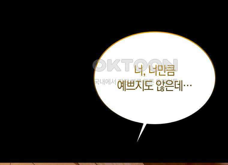 남주를 죽여보겠습니다 23화 21