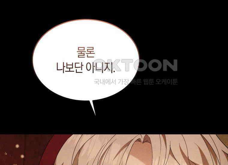 남주를 죽여보겠습니다 23화 24