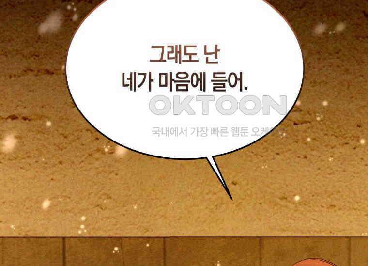 남주를 죽여보겠습니다 23화 27