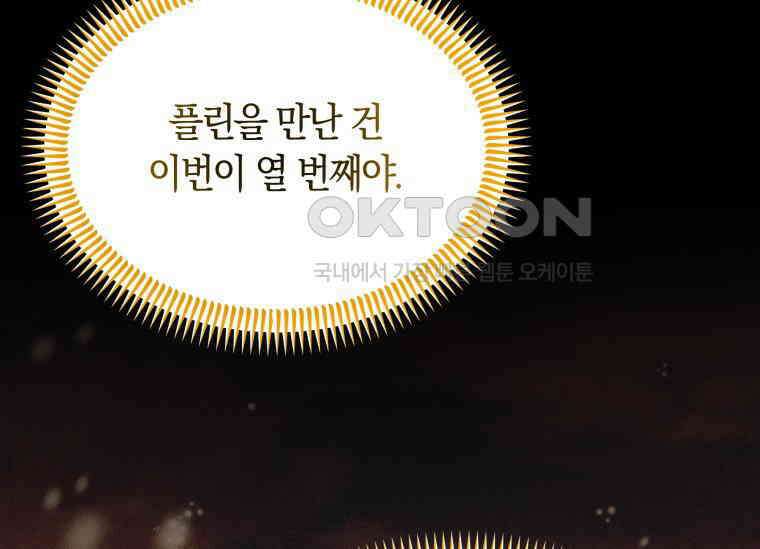 남주를 죽여보겠습니다 23화 32