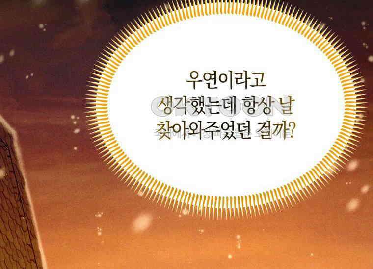 남주를 죽여보겠습니다 23화 33