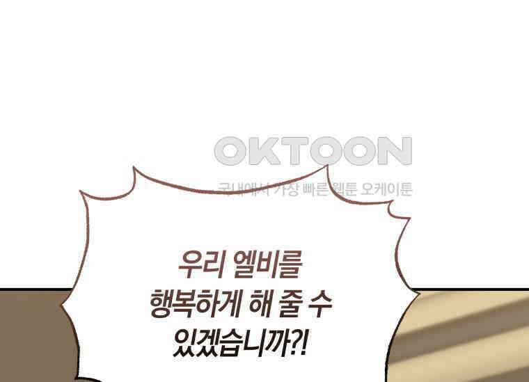 남주를 죽여보겠습니다 27화 1