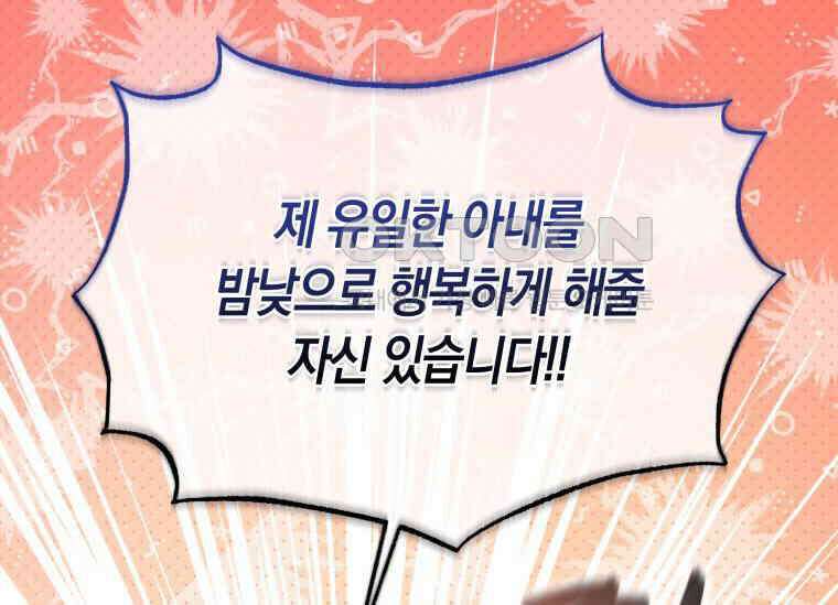 남주를 죽여보겠습니다 27화 10