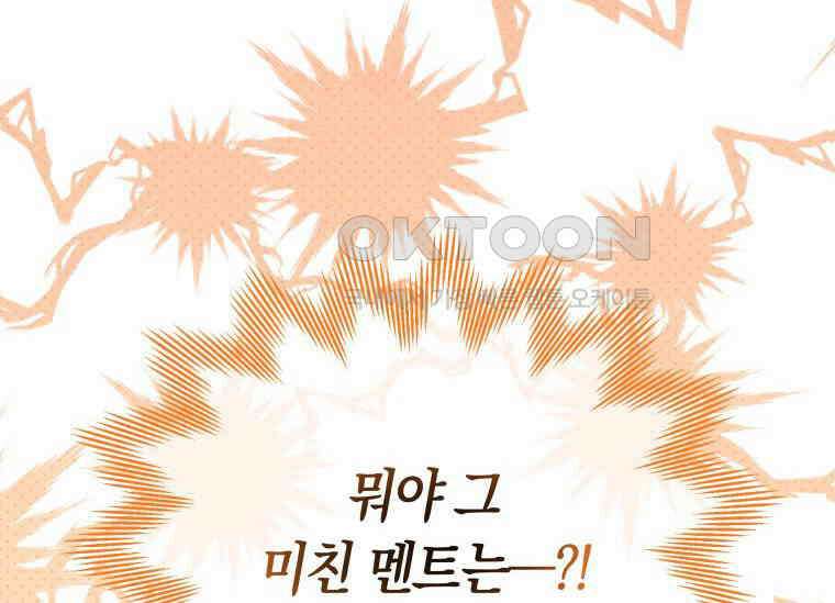 남주를 죽여보겠습니다 27화 14