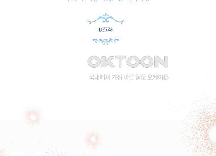남주를 죽여보겠습니다 27화 17