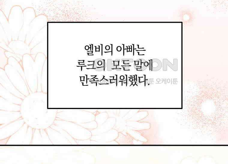 남주를 죽여보겠습니다 27화 18