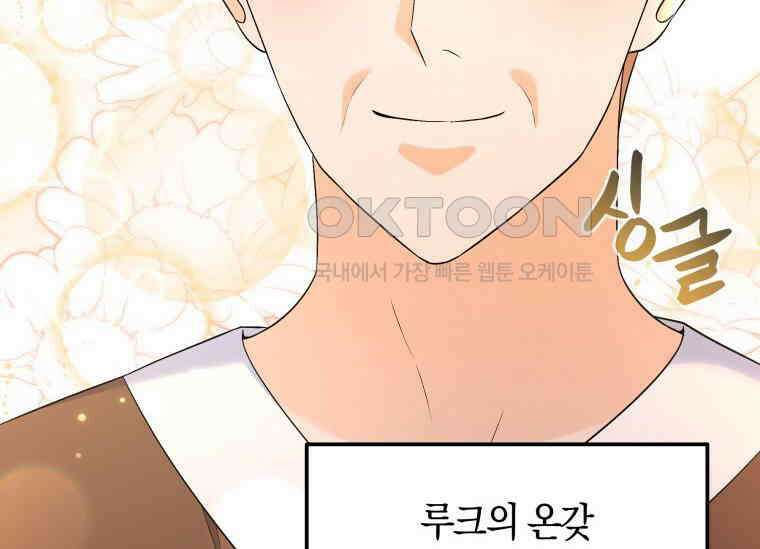 남주를 죽여보겠습니다 27화 20