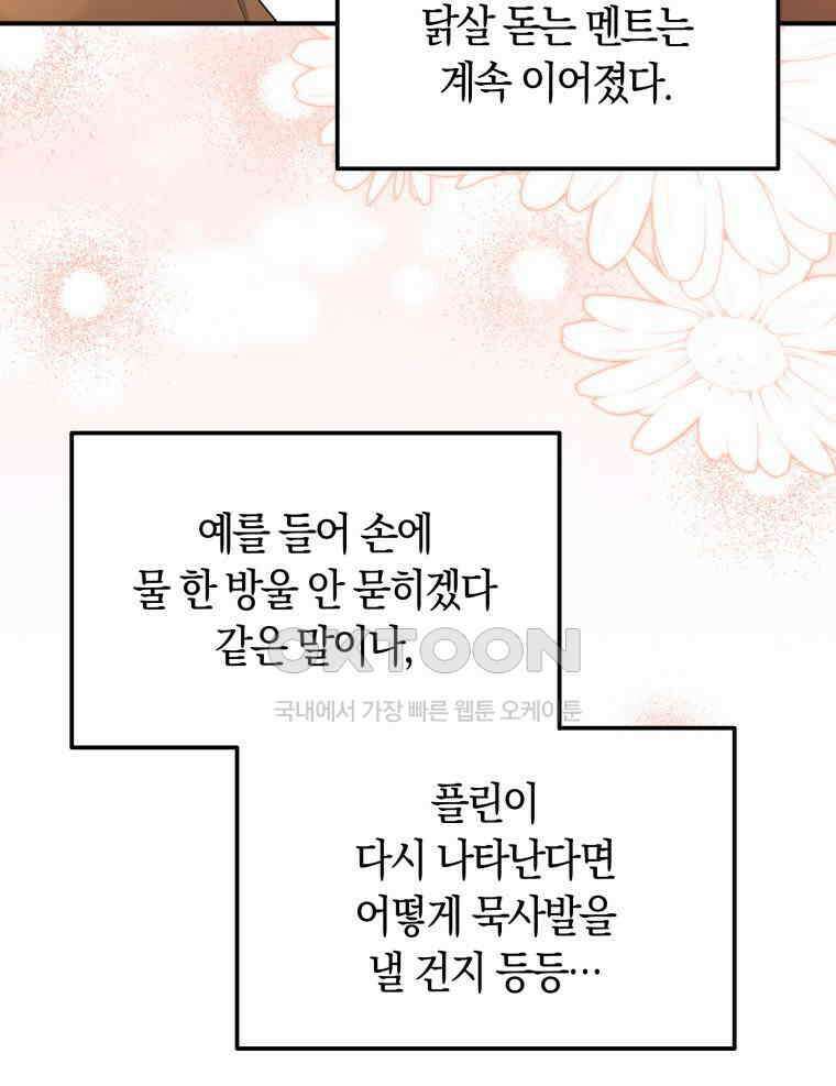 남주를 죽여보겠습니다 27화 21