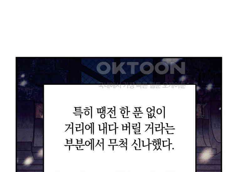 남주를 죽여보겠습니다 27화 22