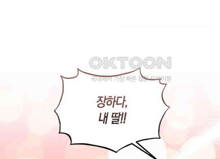 남주를 죽여보겠습니다 27화 25