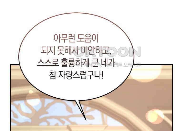 남주를 죽여보겠습니다 27화 28