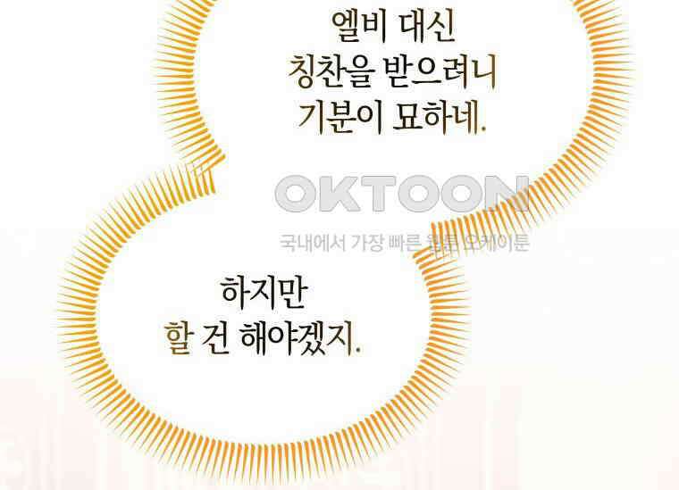 남주를 죽여보겠습니다 27화 31