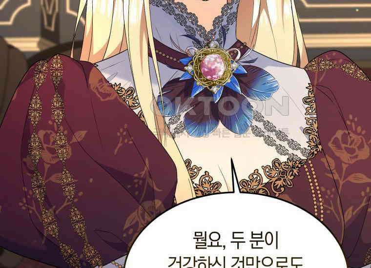 남주를 죽여보겠습니다 27화 33