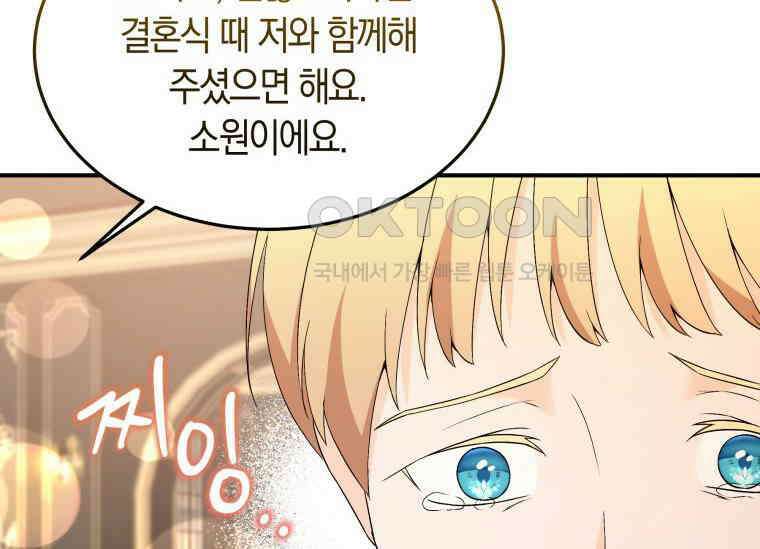 남주를 죽여보겠습니다 27화 35