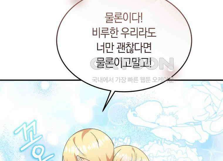 남주를 죽여보겠습니다 27화 37