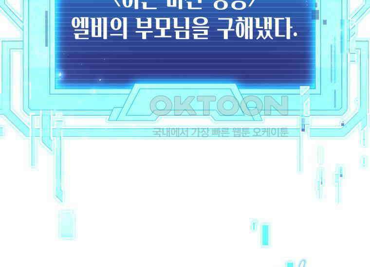 남주를 죽여보겠습니다 27화 40