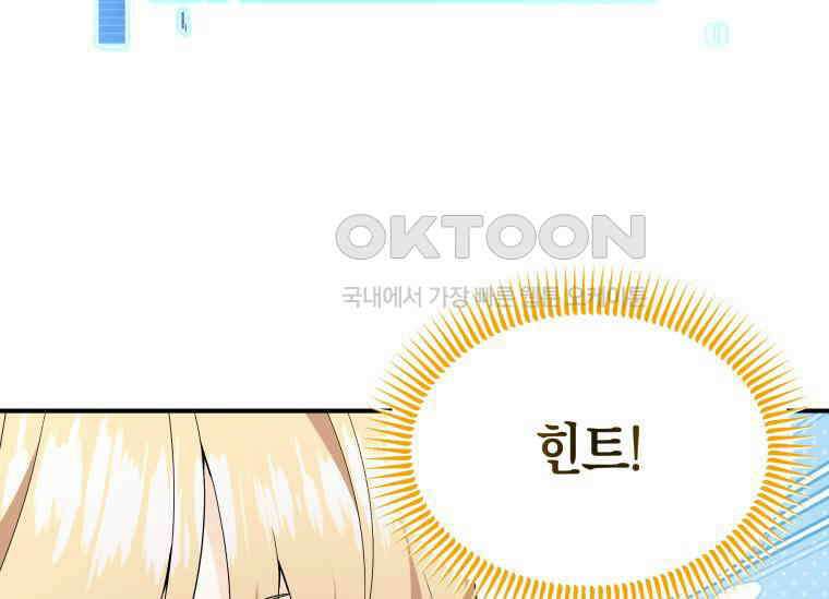 남주를 죽여보겠습니다 27화 42