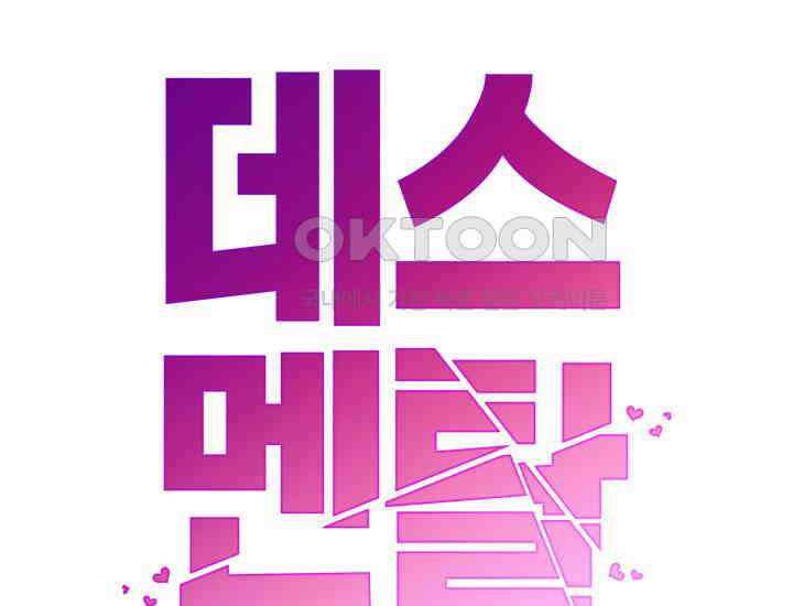데스멘탈 19화 9