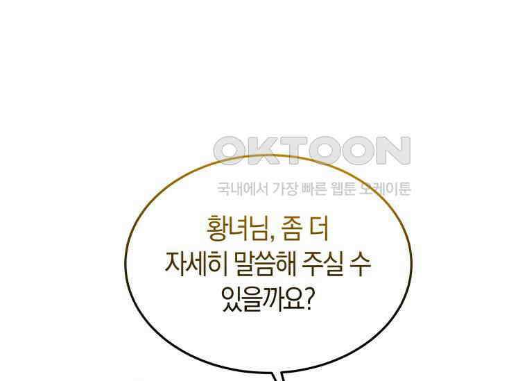 남주를 죽여보겠습니다 38화 1