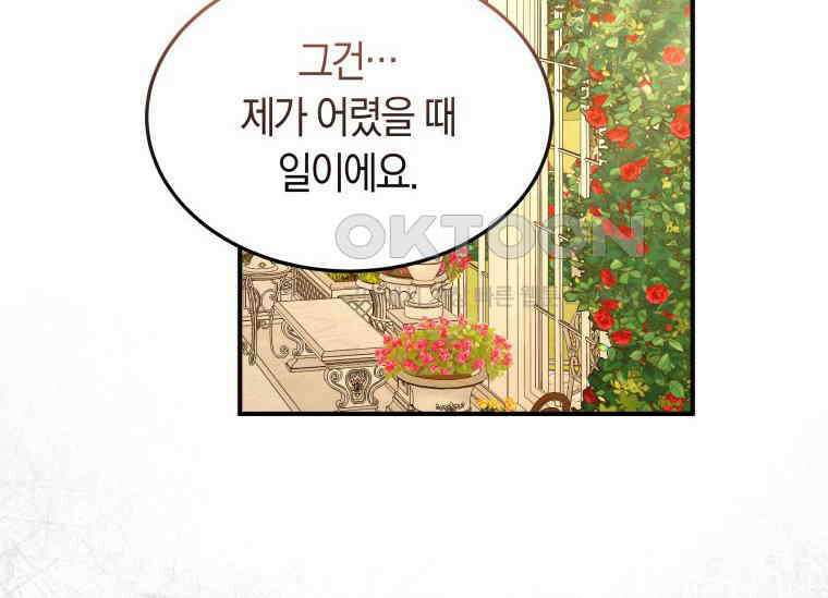 남주를 죽여보겠습니다 38화 8
