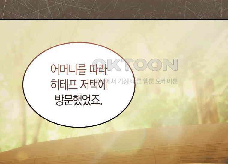남주를 죽여보겠습니다 38화 10