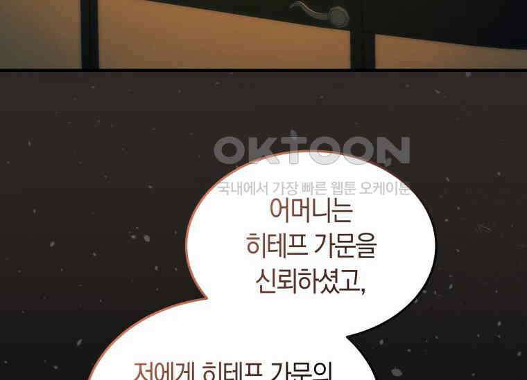 남주를 죽여보겠습니다 38화 12