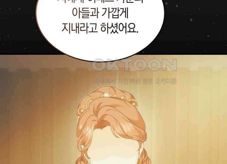 남주를 죽여보겠습니다 38화 13