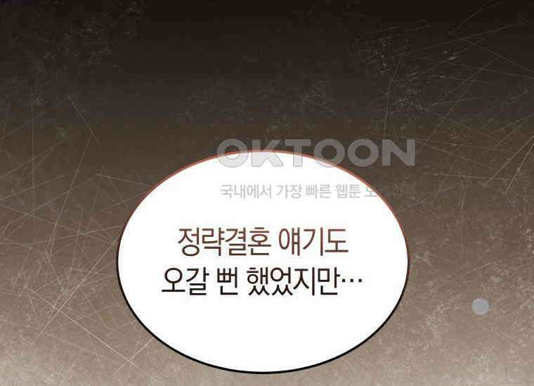 남주를 죽여보겠습니다 38화 16