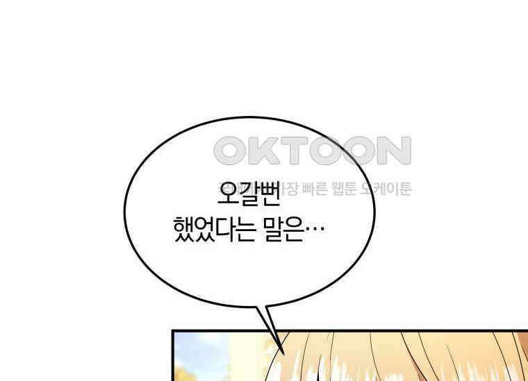 남주를 죽여보겠습니다 38화 18