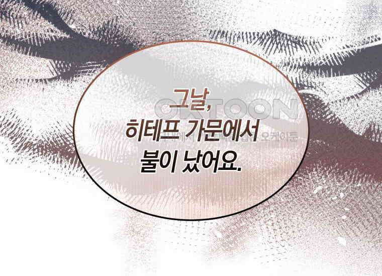 남주를 죽여보겠습니다 38화 22