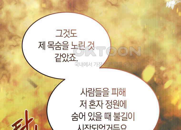 남주를 죽여보겠습니다 38화 26