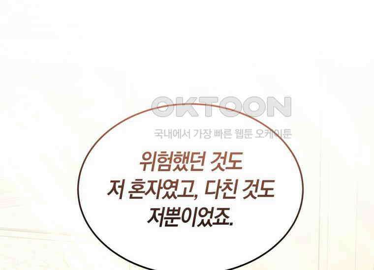 남주를 죽여보겠습니다 38화 37
