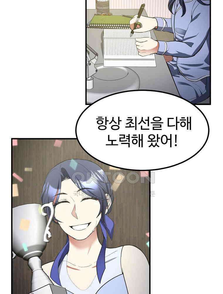 베테랑 조연의 업무일지 15화 9