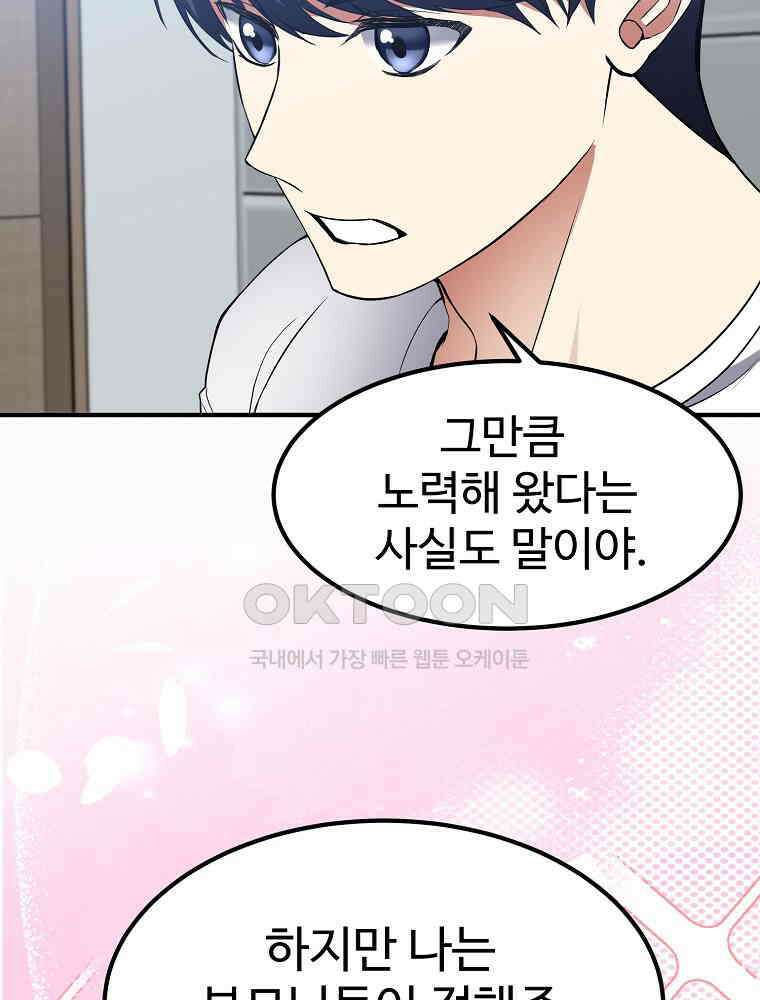 베테랑 조연의 업무일지 15화 15