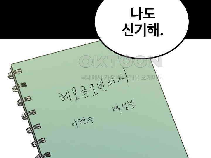 헤모글로빈의 시 004 46
