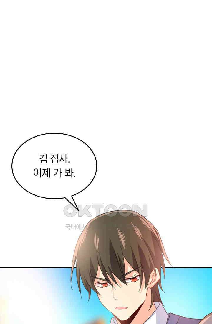 수상한 회장님의 비밀 321화 1