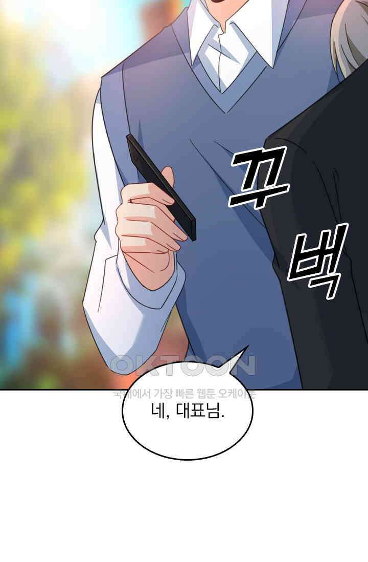 수상한 회장님의 비밀 321화 2