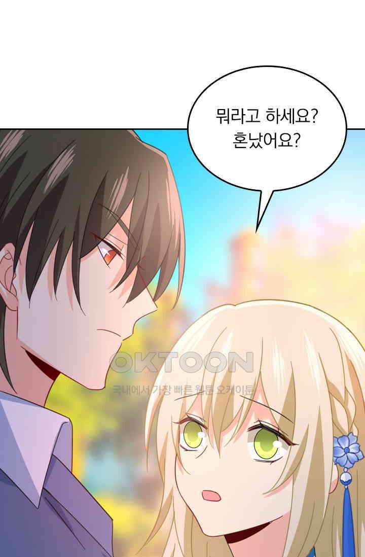 수상한 회장님의 비밀 321화 3