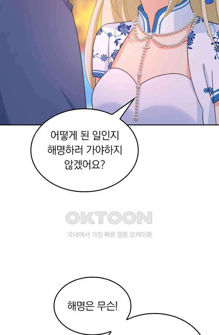 수상한 회장님의 비밀 321화 4