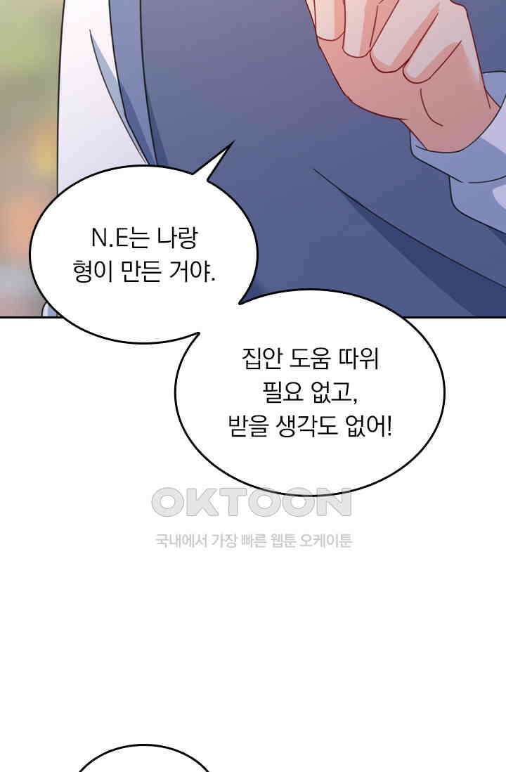 수상한 회장님의 비밀 321화 6